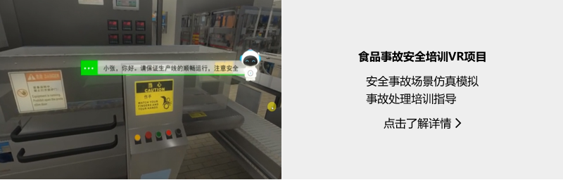 教育培训-食品事故安全培训VR项目.png