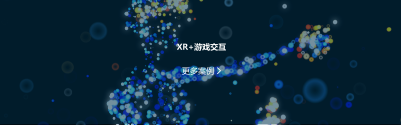 XR+游戏交互.png
